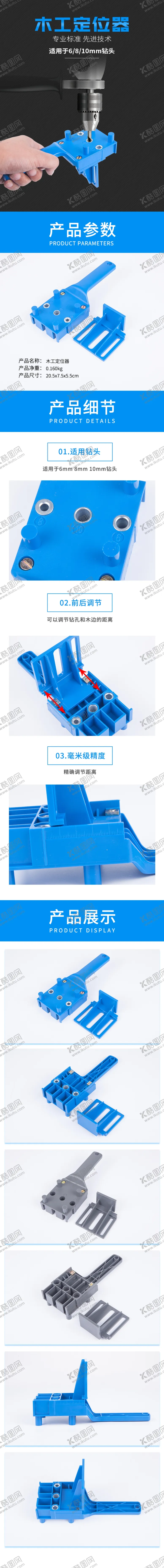 编号：96344601240105358114【酷图网】源文件下载-木工定位器详情