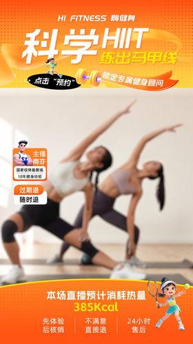 健身直播视频框贴片