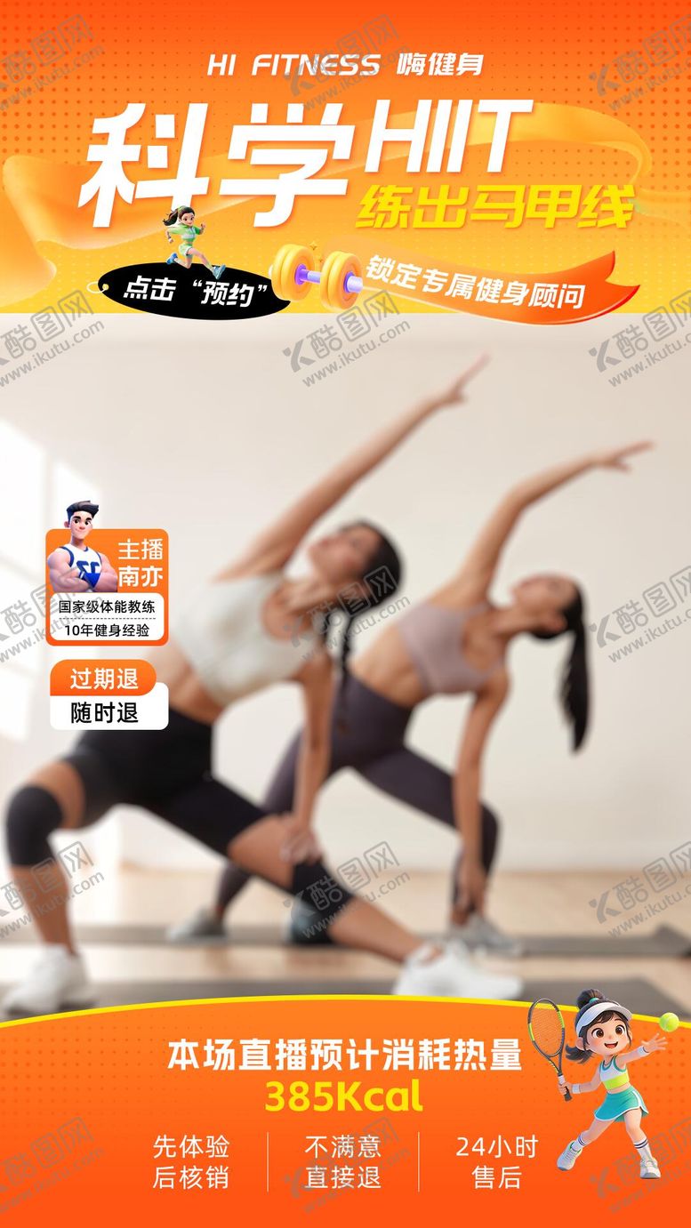 编号：99650805230017522177【酷图网】源文件下载-健身直播视频框贴片