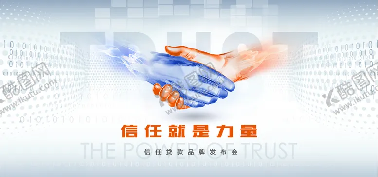 编号：12936006302301156442【酷图网】源文件下载-信任