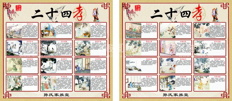 编号：83947211122353554766【酷图网】源文件下载-二十四孝