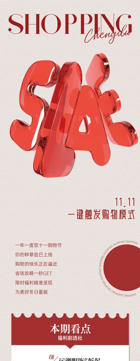 双十一购物长图推文海报