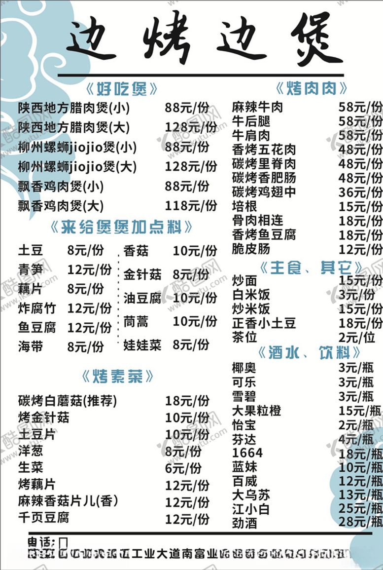编号：33086305081157003525【酷图网】源文件下载-菜单特色煲