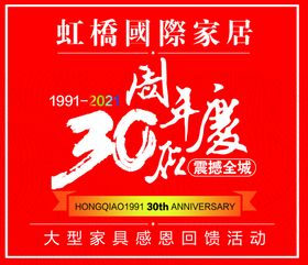 企业周年庆 周年庆典字