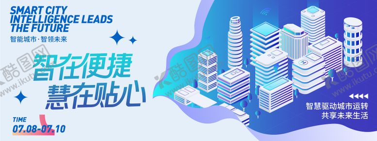 编号：67196404200153033350【酷图网】源文件下载-智能城市主画面