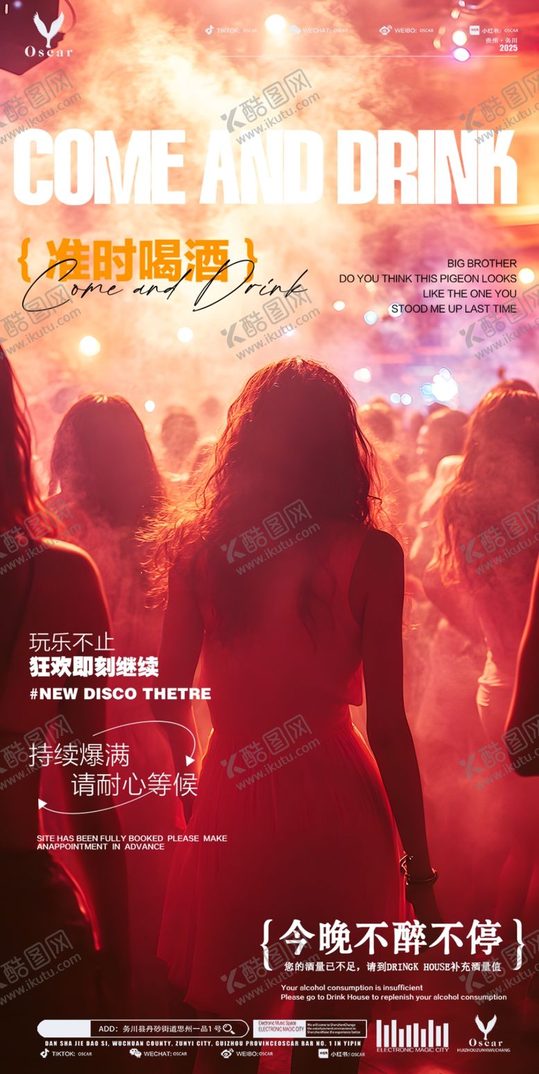 编号：81551703081341445539【酷图网】源文件下载-酒吧预定海报