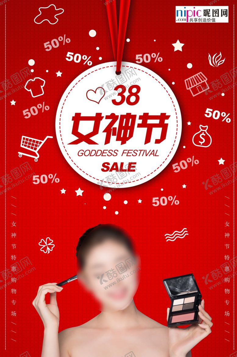 编号：86355209201317474726【酷图网】源文件下载-三八妇女节促销海报