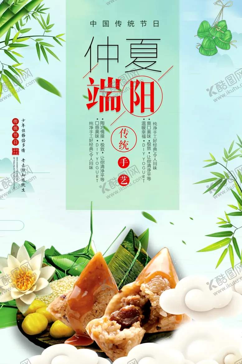 编号：44919106160821081583【酷图网】源文件下载-创意清新端午节海报