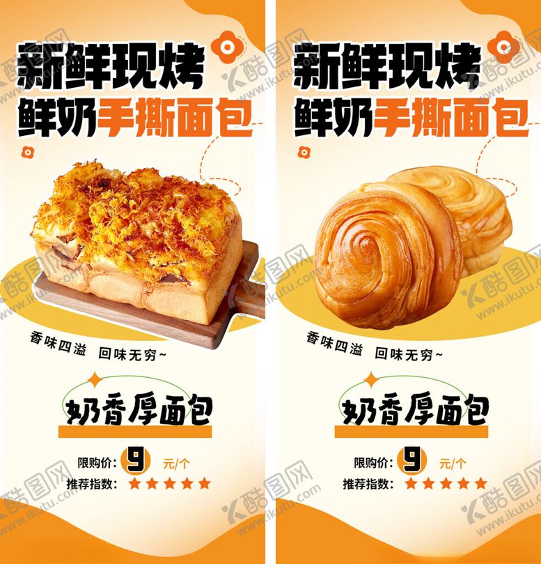 编号：69497111171533495124【酷图网】源文件下载-烘焙面包