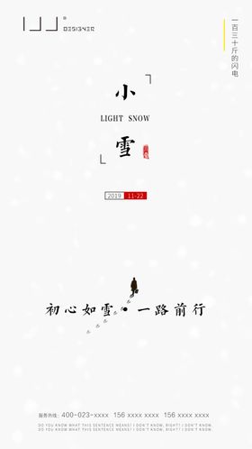 小雪节气海报