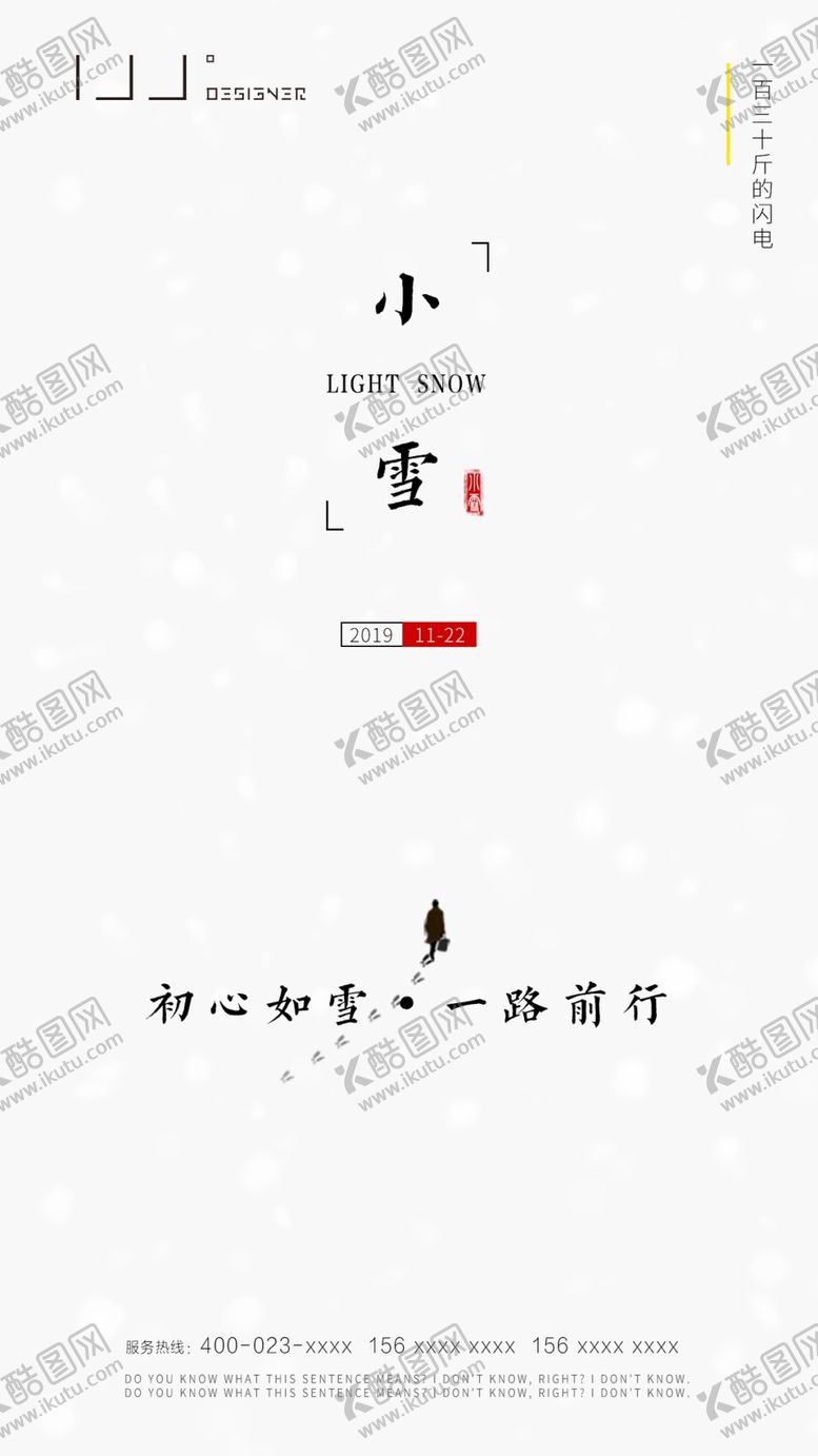 编号：59554807080023508982【酷图网】源文件下载-小雪节气海报