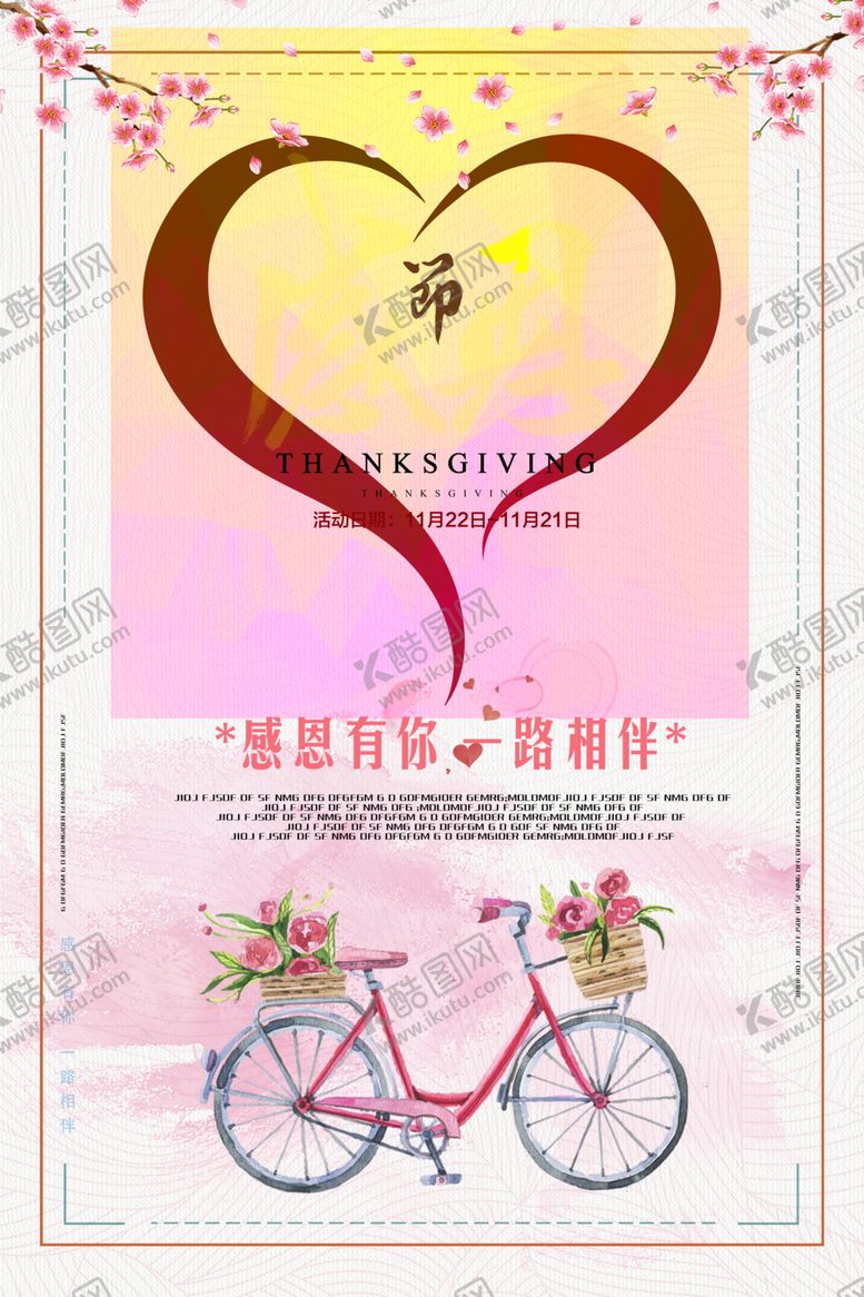 编号：28598909190854278539【酷图网】源文件下载-感恩节