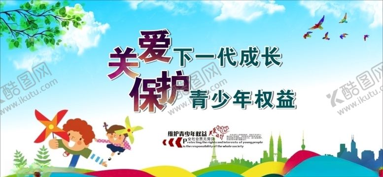 编号：15225810171049013148【酷图网】源文件下载-未成年儿童