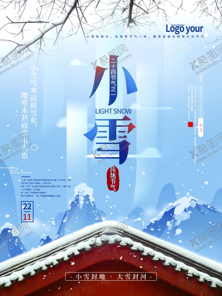 编号：10599807131200341809【酷图网】源文件下载-小雪