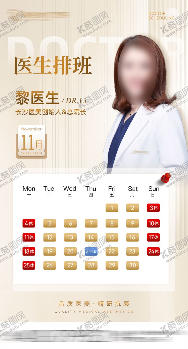 编号：83182101151431215901【酷图网】源文件下载-医美医生专家海报