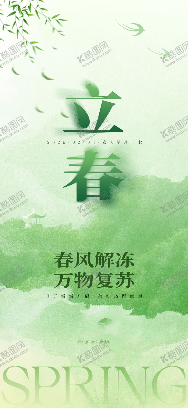 编号：23802101190210191532【酷图网】源文件下载-立春节气海报