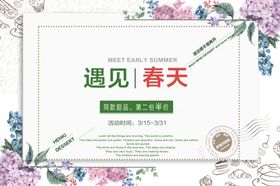 遇见春天奶茶咖啡饮品宣传海报