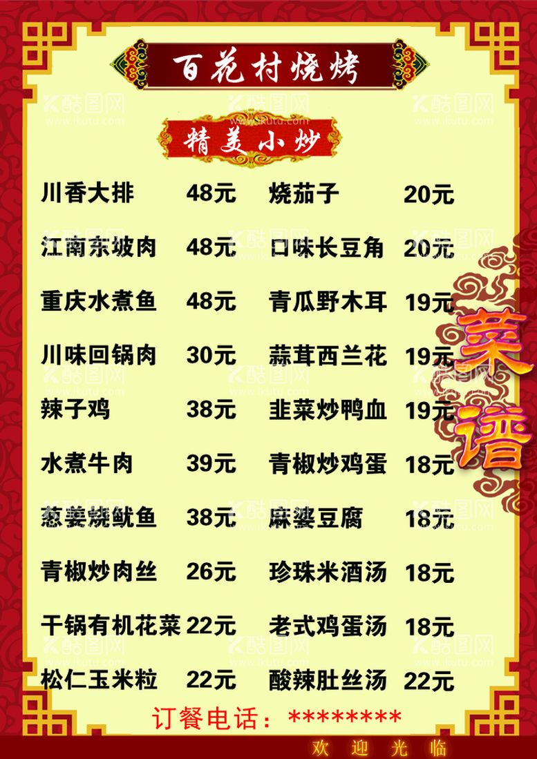 编号：69605111202344038344【酷图网】源文件下载-精美小炒