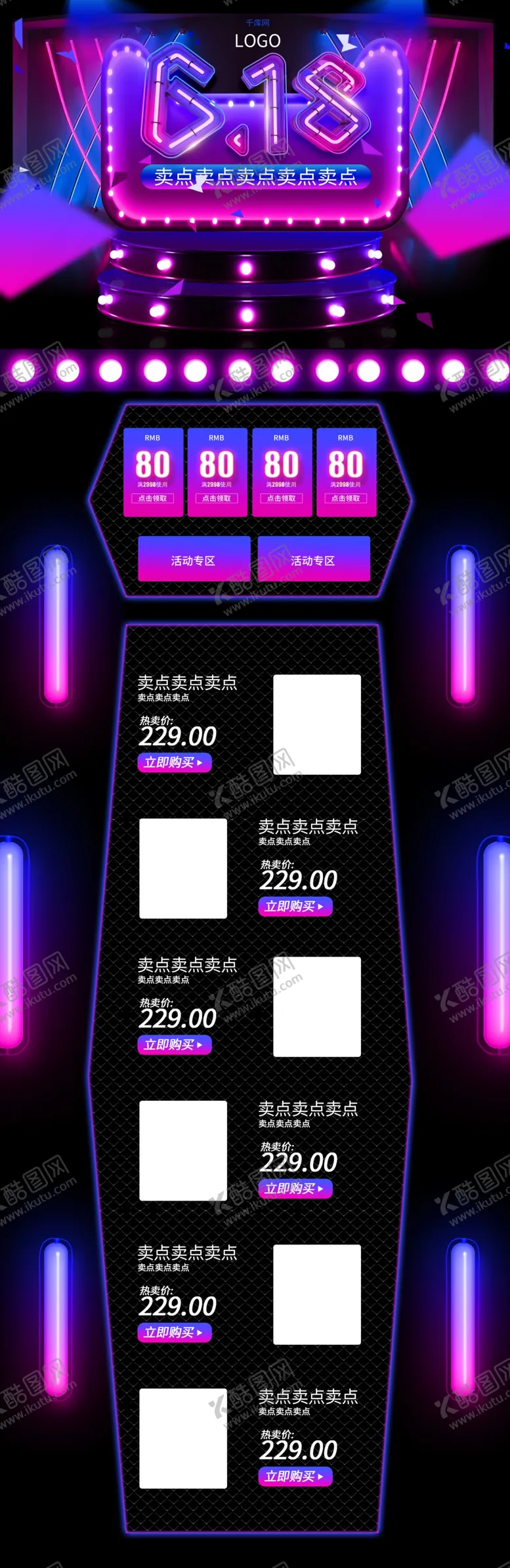 编号：15096602180206499487【酷图网】源文件下载-618炫酷详情页