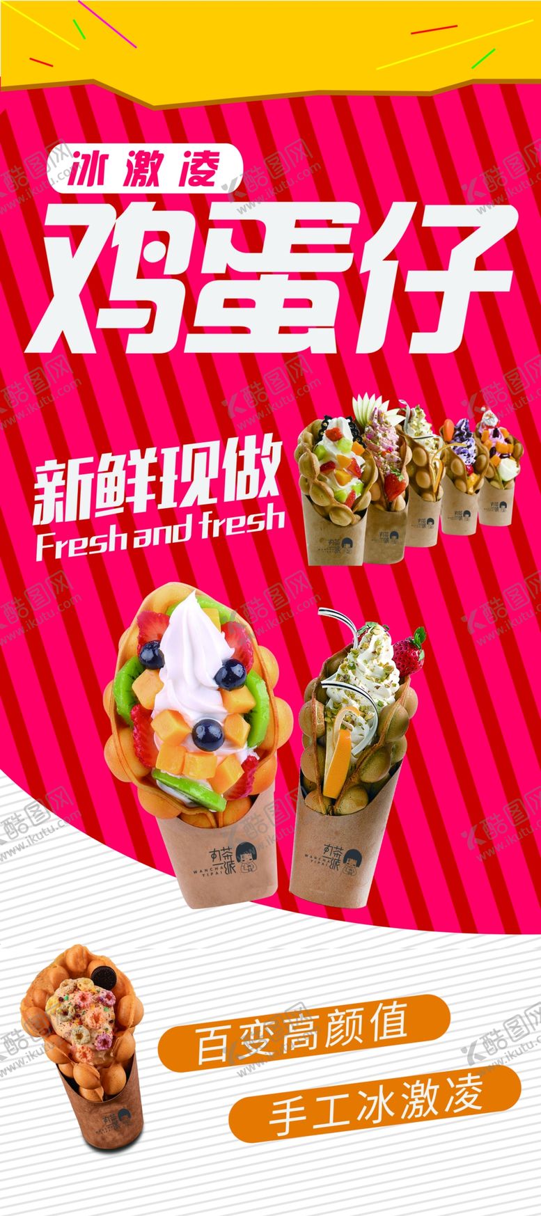 编号：61167307030914322548【酷图网】源文件下载-鸡蛋仔
