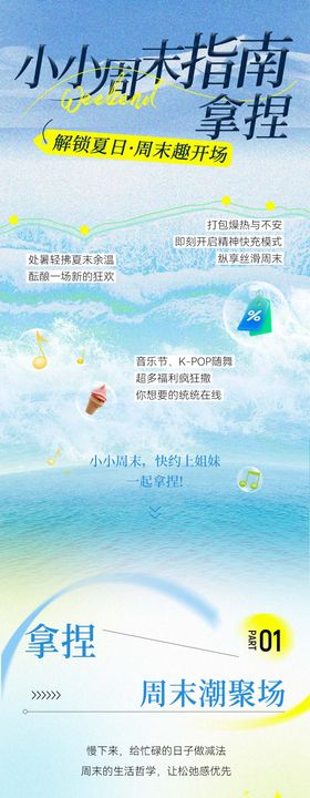 夏日清凉风公众号推文长图