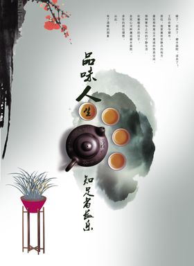 品味人生