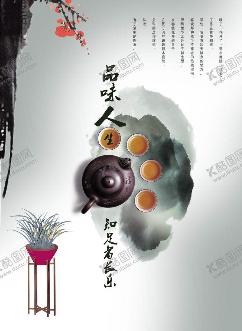 编号：87031209221451086290【酷图网】源文件下载-品味人生