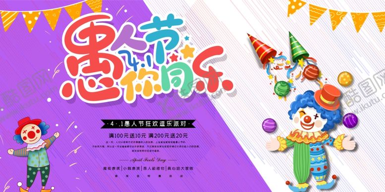 编号：19059003301612259707【酷图网】源文件下载-愚人节