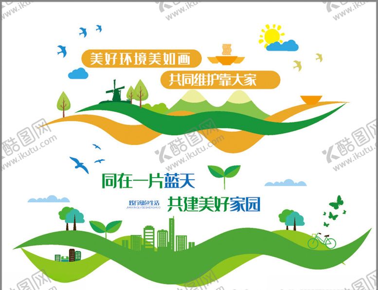 编号：27701206190316484871【酷图网】源文件下载-环保海报环保形象墙绿水青山