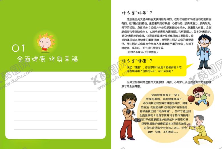 编号：82019604191307281369【酷图网】源文件下载-体育运动漫画画册