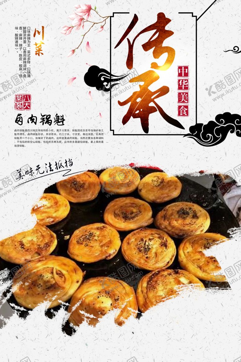 编号：11428707091451582137【酷图网】源文件下载-卤肉锅魁