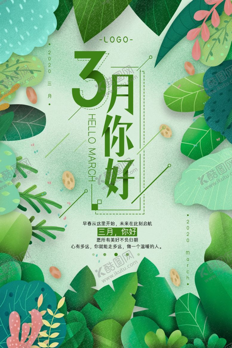 编号：21421510230529443241【酷图网】源文件下载-你好三月