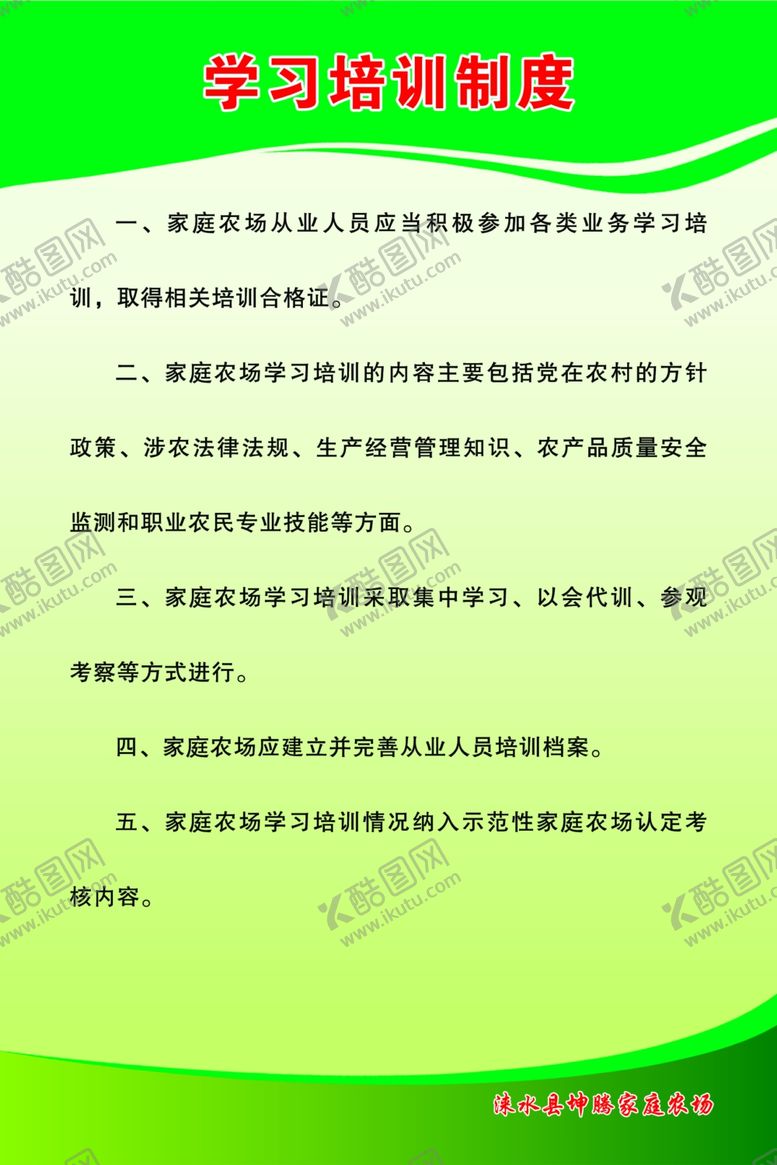 编号：25178209300000315783【酷图网】源文件下载-养殖培训制度