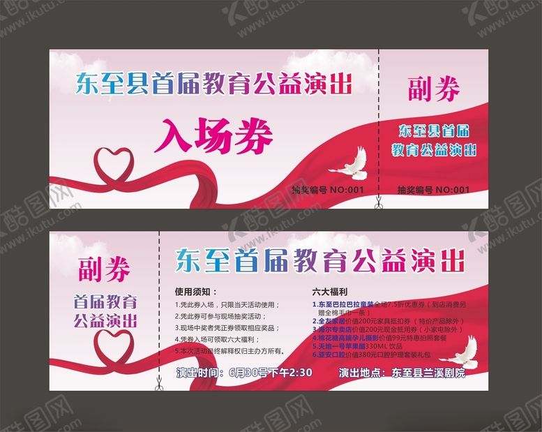 编号：69082601130748258005【酷图网】源文件下载-入场券