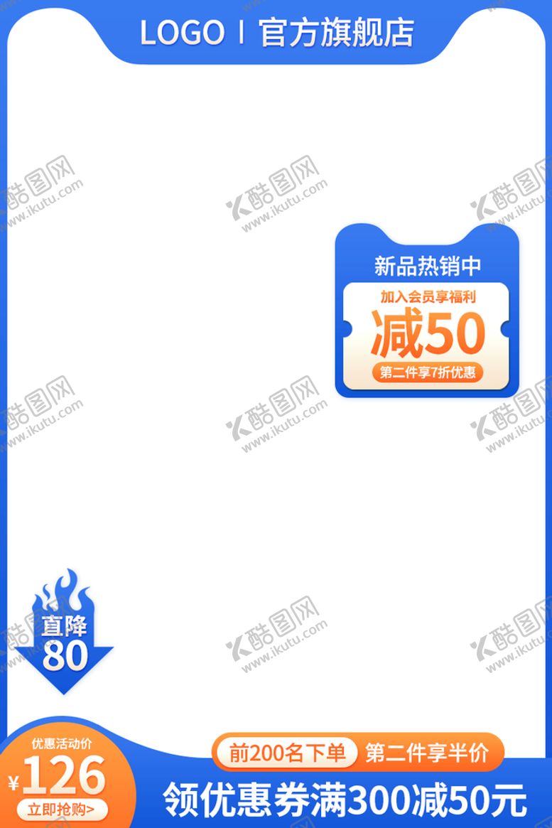 编号：39898611182201304838【酷图网】源文件下载-淘宝主图