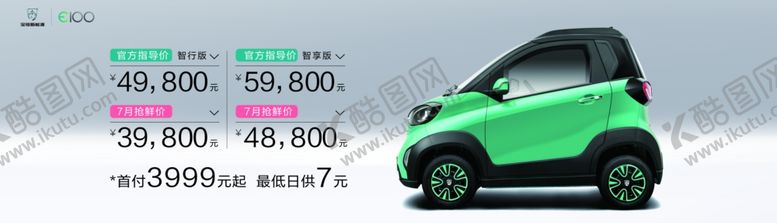 编号：59840310231130516457【酷图网】源文件下载-E100车顶牌
