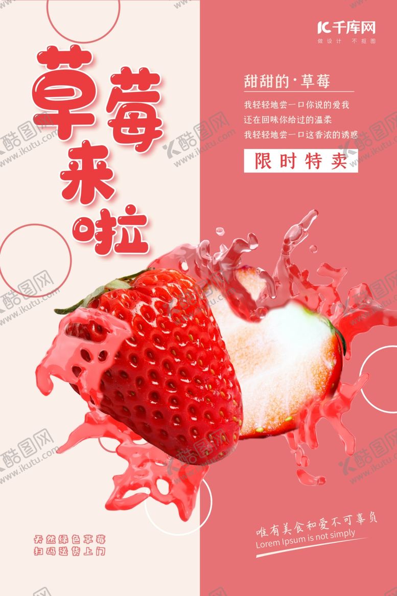 编号：68605110262349247282【酷图网】源文件下载-水果促销创意海报草莓红色简约海