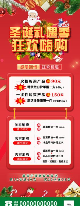 圣诞节展架舞台迎狂欢夜海报