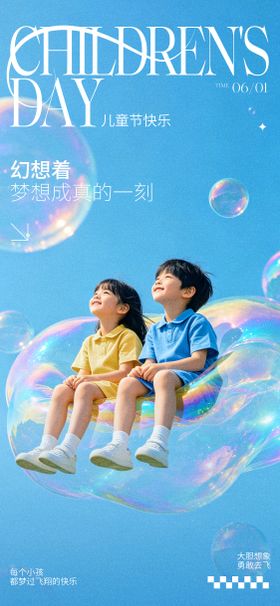 摄影风儿童节海报