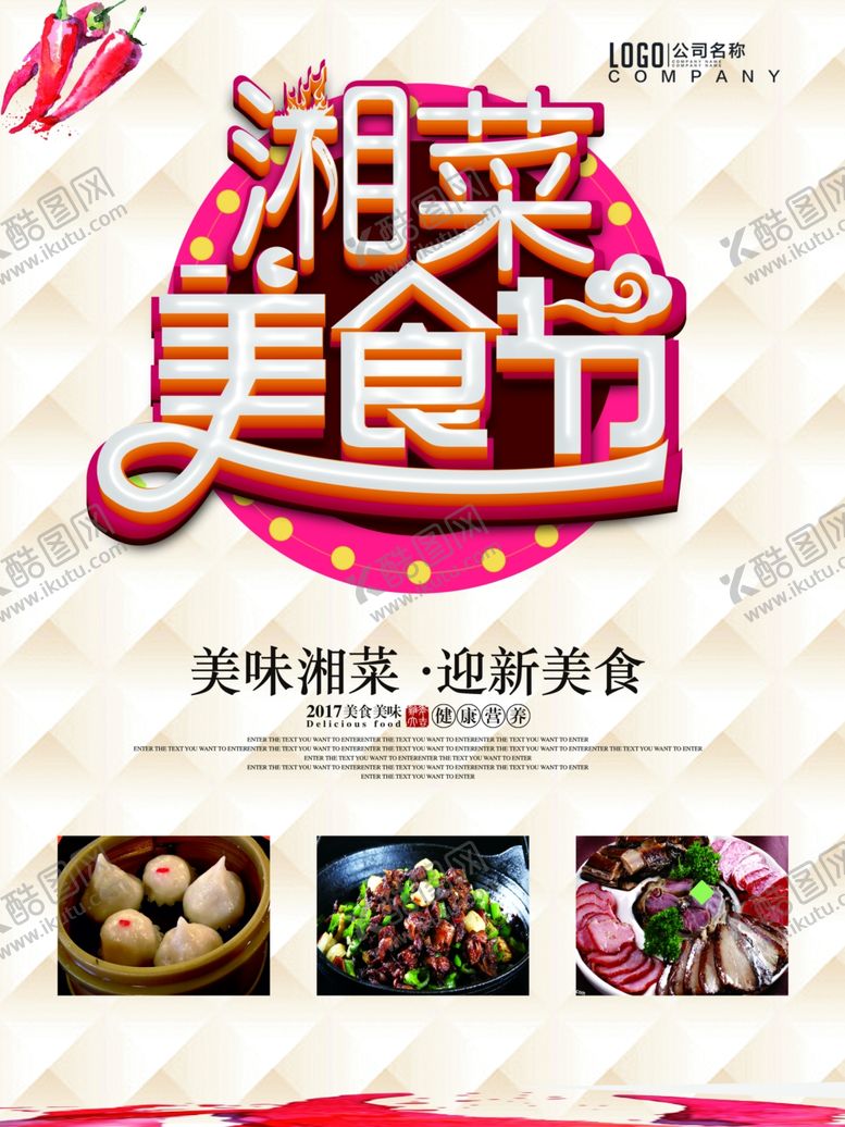 编号：42156406281051102747【酷图网】源文件下载-美食海报