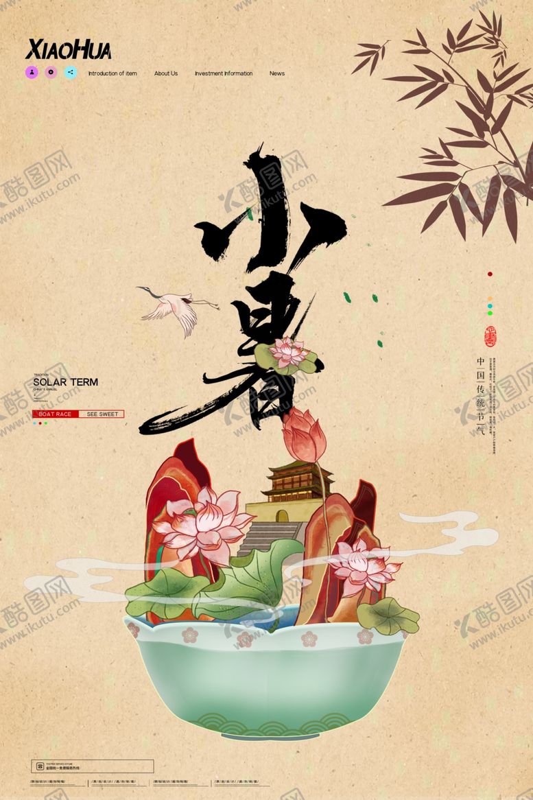 编号：94051607051145089688【酷图网】源文件下载-小暑