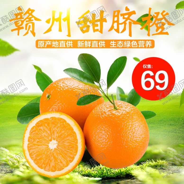 编号：36679610042341124270【酷图网】源文件下载-生鲜水果活动促销优惠淘宝主图
