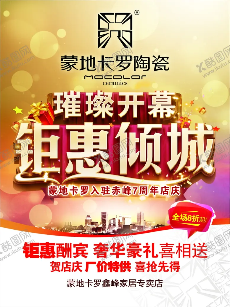 编号：73905709100329496383【酷图网】源文件下载-蒙地卡罗陶瓷钜惠倾城