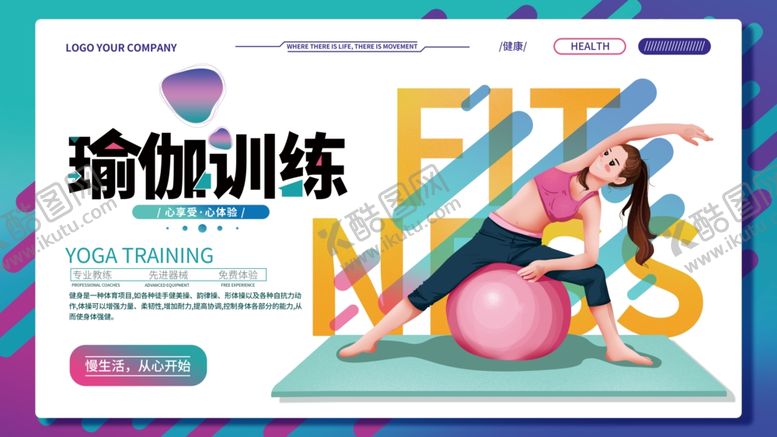 编号：22837907121939333694【酷图网】源文件下载-瑜伽