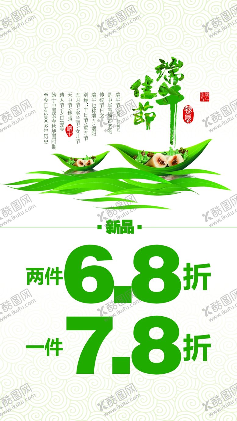 编号：79019501231604357626【酷图网】源文件下载-端午海报
