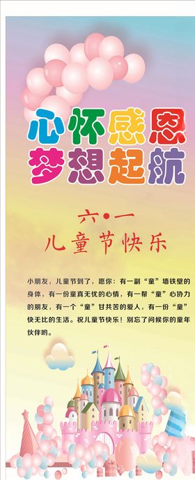 六一展架