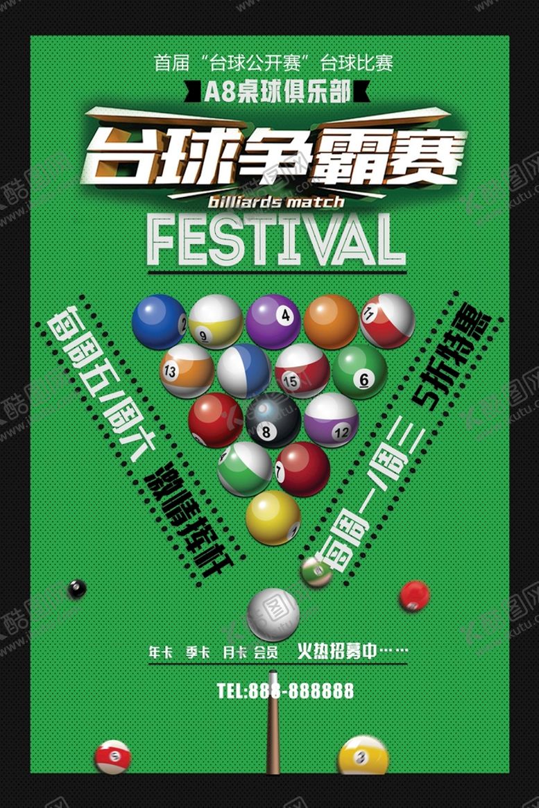 编号：46705309202259220568【酷图网】源文件下载-台球海报