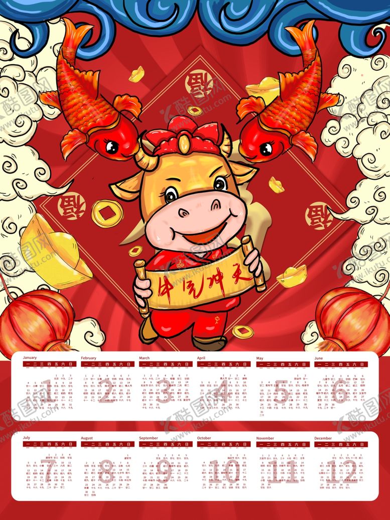 编号：68450406242151448962【酷图网】源文件下载-2021牛年挂历