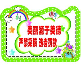 爱护花草树木