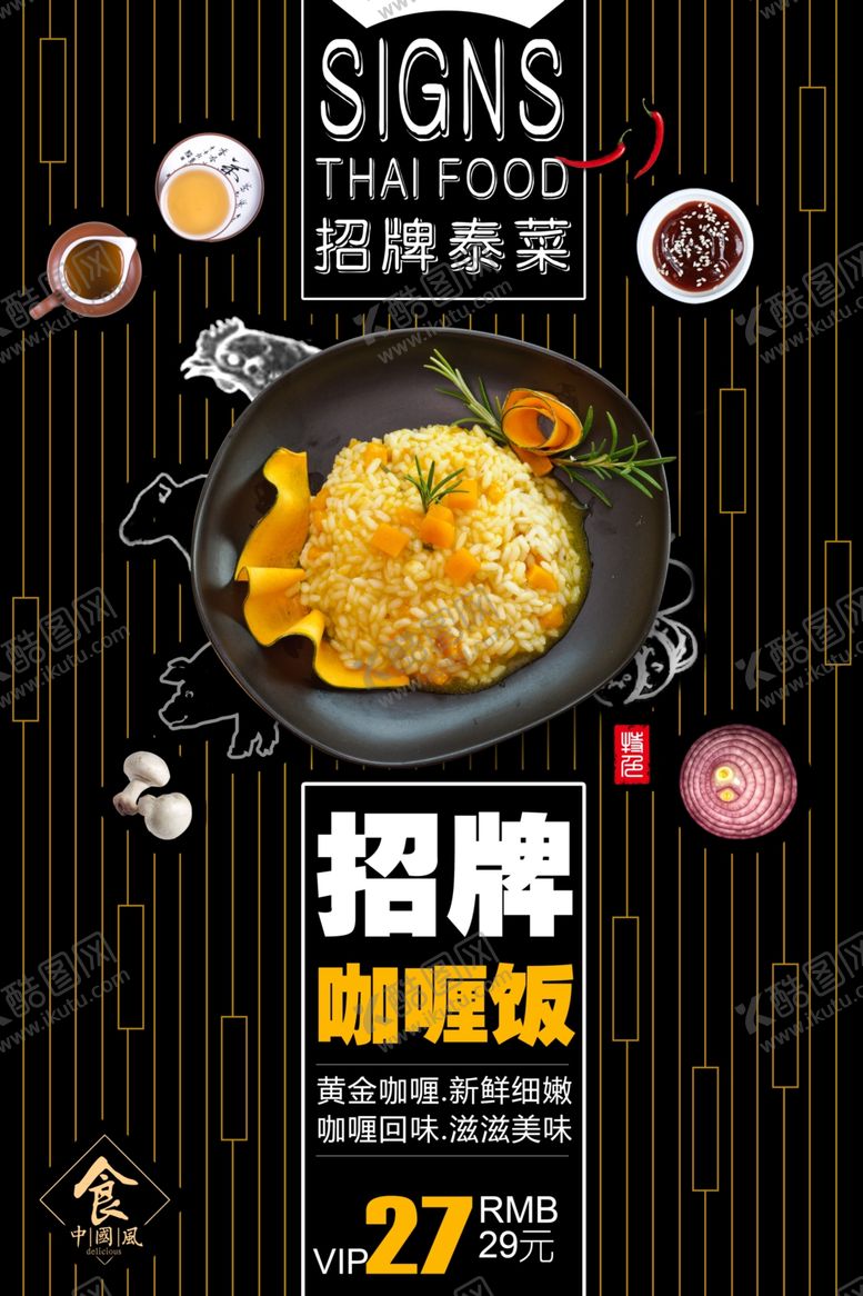 编号：37633610261841165861【酷图网】源文件下载-美食海报